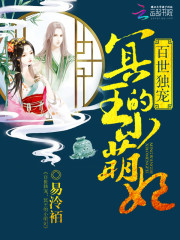 百世独宠：冥王的小萌妃