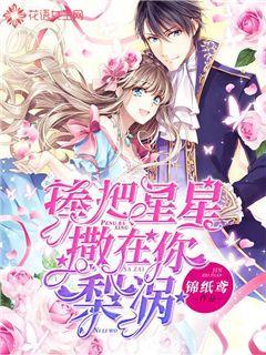 捧把星星撒在你梨涡
