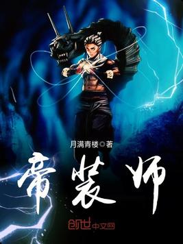 帝装师