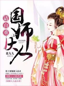 国师大人请自重！