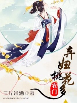 农门弃妇桃花多