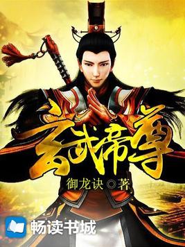 玄武帝尊