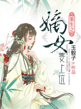 重生之嫡女要上位