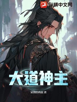 大道神主