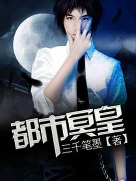 都市冥皇