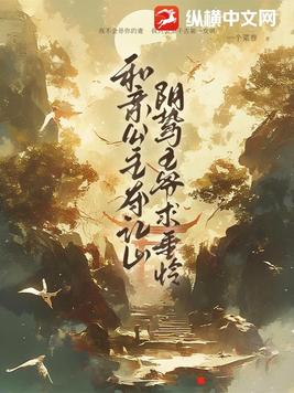 和亲公主夺江山，阴鸷王爷求垂怜