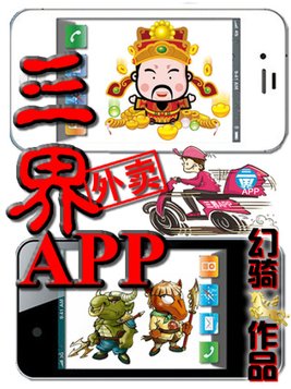 三界外卖APP