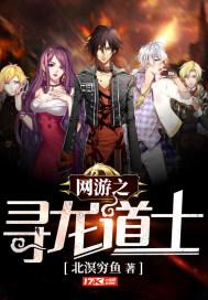 网游之寻龙道士