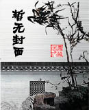 相思谋：此情可待