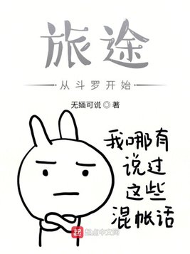 旅途从斗罗开始