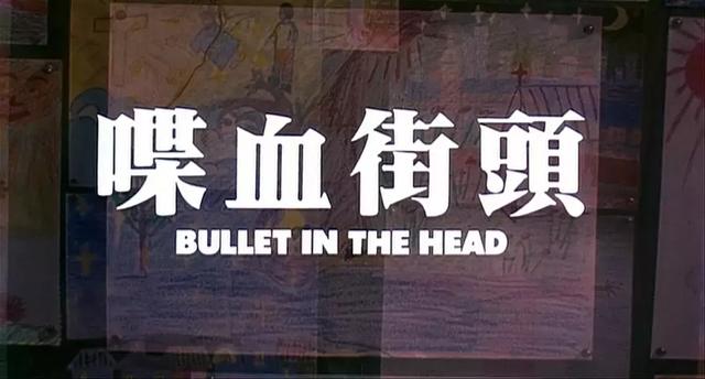 悲情!1990年,吴宇森砸重金拍了这部枪战片,上映17天后惨遭下架