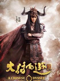 在《大话西游3》里张超饰演牛魔王的角色剧照