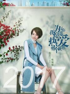 在《为了你,我愿意热爱整个世界》里张艺上,​​​​饰演张瑶瑶的角色剧照