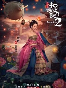 在《捉妖记2》里柳岩饰演美女高手的角色剧照