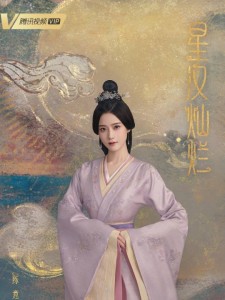 在《星汉灿烂》里陈意涵饰演何昭君的角色剧照