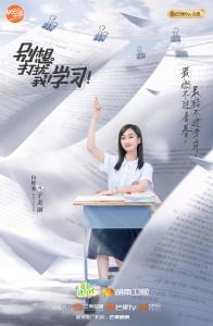 在《别想打扰我学习》里演员 陈姝君饰演姜达令的角色剧照