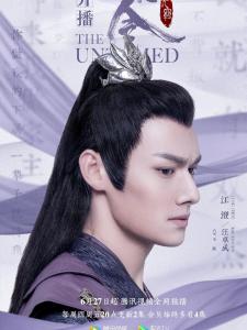 在《陈情令》里汪卓成饰演江澄的角色剧照