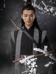 在《陈情令》里李泊文饰演宋岚的角色剧照