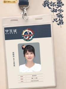 在《我才不要和你做兄弟》里赵昭仪饰演金贝贝的角色剧照