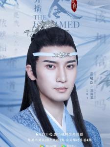 在《陈情令》里刘海宽饰演蓝曦臣的角色剧照