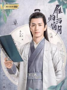 在《如梦令》里李九霖饰演李溯的角色剧照