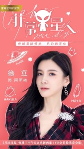 在《非常y星人》里刘佳榆饰演暗玛利亚的角色剧照