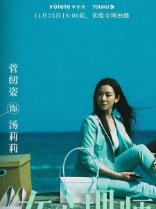 在《女心理师》里菅纫姿饰演汤莉莉的角色剧照