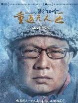 在《藏北秘岭重返无人区》里蔡宇饰演蔡宇的角色剧照