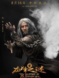 在《龙牌之谜》里成龙饰演白魔法师的角色剧照