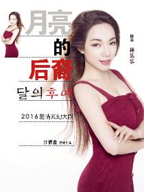 在《来自月亮的你》里林乐乐饰演丽莎的角色剧照