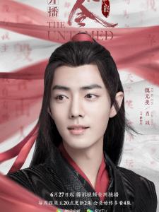 在《陈情令》里肖战饰演魏无羡的角色剧照