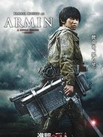 ARMIN（阿明·阿诺德）