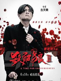 在《杀破狼2》里古天乐饰演洪先生的角色剧照