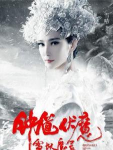 在《钟馗伏魔:雪妖魔灵》里李冰冰饰演雪晴的角色剧照