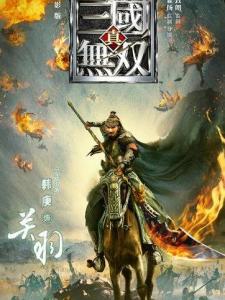 在《真三国无双》里韩庚饰演关羽的角色剧照