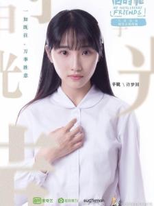 在《你好,旧时光》里许梦圆饰演辛锐（辛美香）的角色剧照