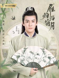 在《如梦令》里曾舜晞饰演赵孝谦的角色剧照