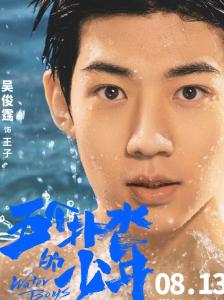 在《五个扑水的少年》里吴俊霆饰演王子的角色剧照