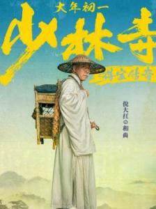 在《少林寺之得宝传奇》里倪大红饰演和尚的角色剧照