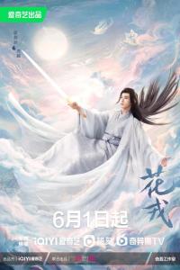 在《花戎》里郭俊辰饰演炎越/陈炎/林炎越[9]的角色剧照