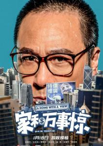 在《家和万事惊》里吴镇宇饰演卢伟文的角色剧照