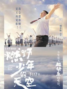 在《燃野少年的天空》里胡宇轩饰演阿力的角色剧照