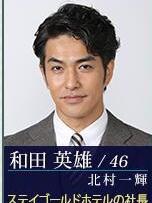 在《世界上最难的恋爱》里北村一辉饰演和田英雄的角色剧照