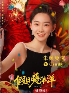 Cindy 角色图片