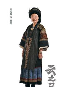 在《仙剑云之凡》里奚美娟饰演祝母的角色剧照