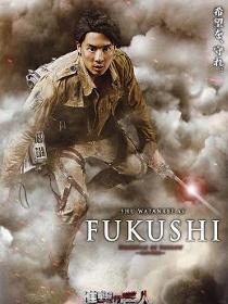 FUKUSHI（フクシ）