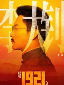 在《1921》里李晨饰演李大钊的角色剧照