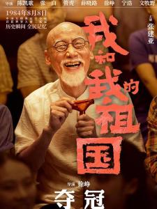 在《我和我的祖国》里张建亚饰演--的角色剧照