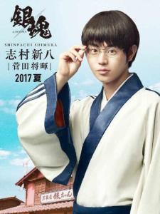 在《银魂》里菅田将晖饰演志村新八的角色剧照