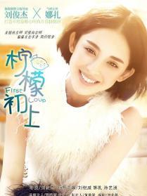 在《柠檬初上》里古力娜扎饰演宁小檬的角色剧照